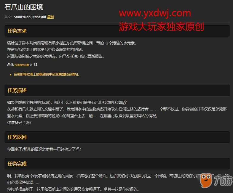 魔獸世界懷舊服石爪山的困境任務(wù)怎么做？WOW懷舊服污濁的水元素在哪兒？
