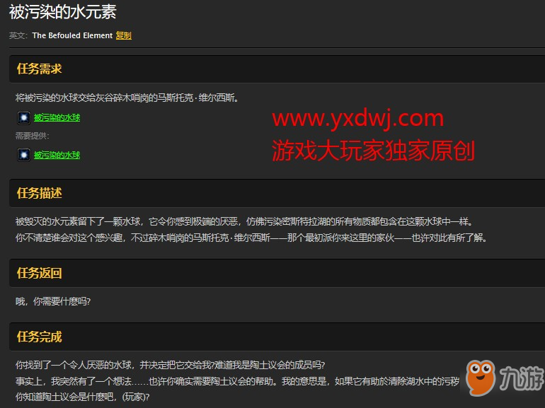 魔獸世界懷舊服被污染的水元素任務(wù)怎么做？WOW懷舊服被污染的水球有什么用？