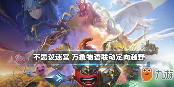 <a id='link_pop' class='keyword-tag' href='https://www.9game.cn/slmbsydmg/'>不思议迷宫</a>太阳王国委托任务攻略