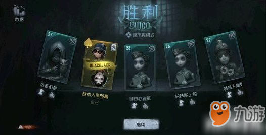 <a id='link_pop' class='keyword-tag' href='https://www.9game.cn/dwrg/'>第五人格</a>黑杰克模式获胜小技巧及常用打法