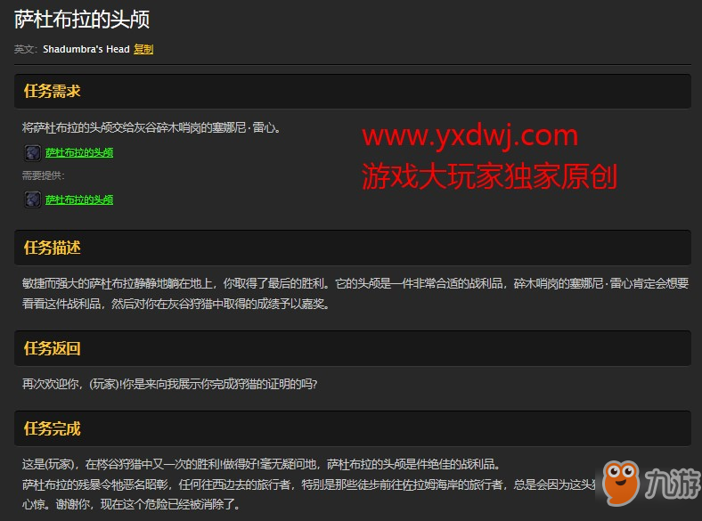 魔獸世界懷舊服薩杜布拉的頭顱任務(wù)怎么做？WOW懷舊服灰谷薩杜布拉在哪兒？