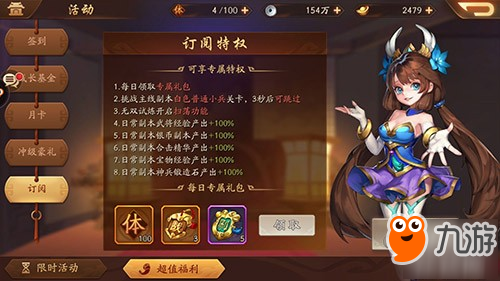 少年三国志2订阅礼包有什么?18元订阅礼包是永久的吗?