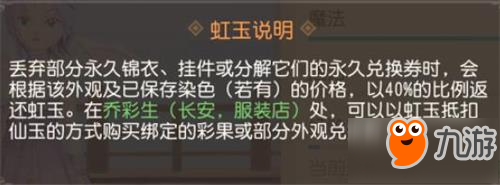 梦幻西游三维版虹玉什么用 乔彩生处兑换外观券