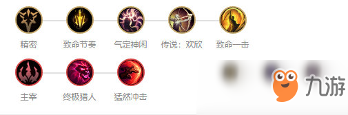 《LOL》9.24致命节奏梦魇符文出装