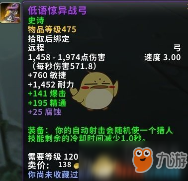 《魔兽世界》8.3猎人武器选择