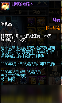 2020DNF春节套什么时候出 2020DNF春节套上线时间一览