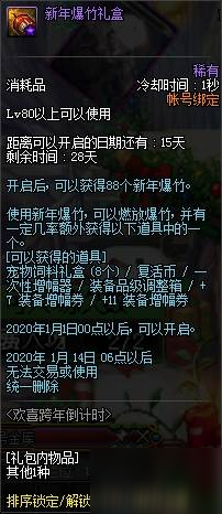 DNF2020歡喜跨年倒計時活動在哪參加_歡喜跨年倒計時活動介紹