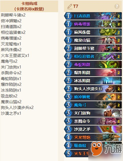 爐石傳說巨龍降臨T7獵 獵人高勝率卡組推薦