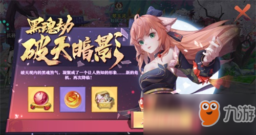 转职解锁，暗影红红出击！《狐妖小红娘》手游今日更新