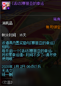 DNF2020歡喜跨年倒計(jì)時(shí)活動怎么玩？DNF2020跨年禮包獎勵內(nèi)容有哪些