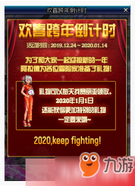 DNF2020歡喜跨年倒計(jì)時(shí)活動(dòng)怎么玩 2020歡喜跨年倒計(jì)時(shí)活動(dòng)地址在哪