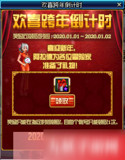 DNF2020歡喜跨年倒計(jì)時(shí)活動(dòng)怎么玩 2020歡喜跨年倒計(jì)時(shí)活動(dòng)地址在哪