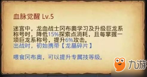 不思議迷宮龍血戰(zhàn)士、暗影牧師岡布奧攻略 技能屬性及獲取途徑詳解