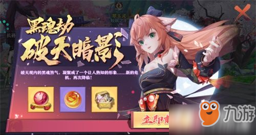 《狐妖小紅娘》手游今日更新 轉(zhuǎn)職解鎖，暗影紅紅出擊！