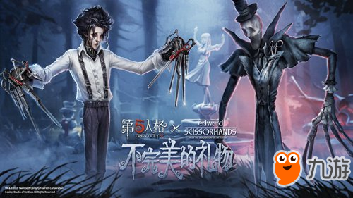 第五人格剪刀手爱德华联动开启 圣诞活动温暖上线 12月19日更新公告