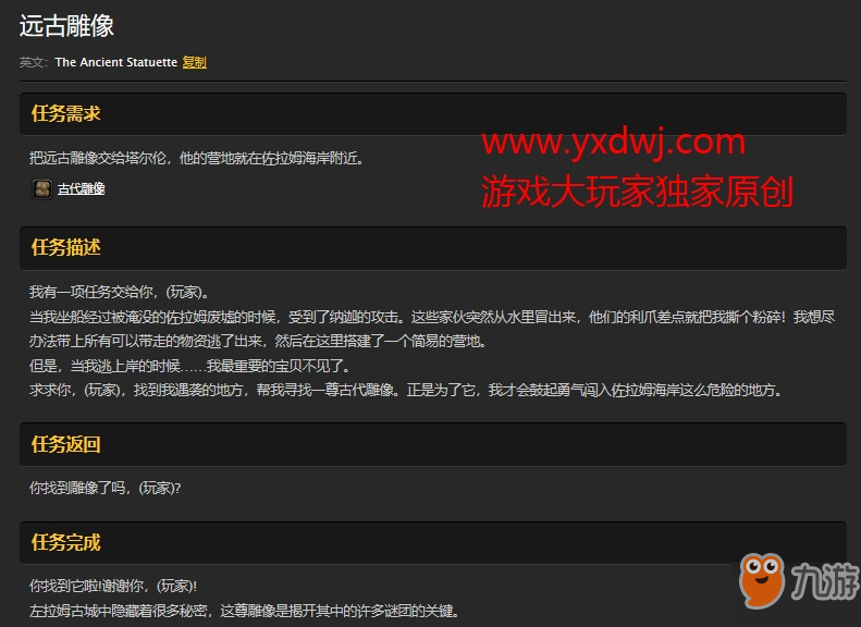 魔獸世界懷舊服遠(yuǎn)古雕像任務(wù)怎么做？WOW懷舊服灰谷古代雕像在哪兒？