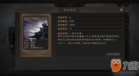 三國志戰(zhàn)略版盾兵和槍兵調(diào)整解析