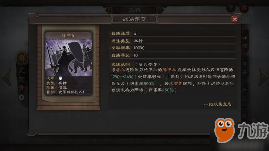 三國志戰(zhàn)略版盾兵和槍兵調(diào)整解析