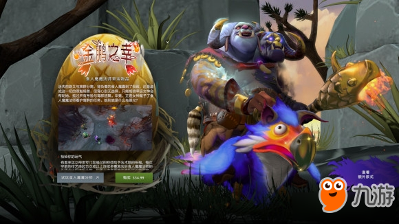 《DOTA2》藍(lán)胖至寶 金鵬之幸推出