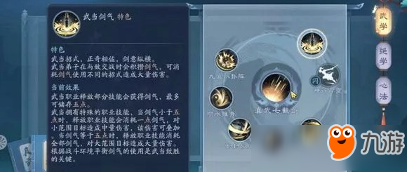 新笑傲江湖武当怎么玩 武当技能介绍