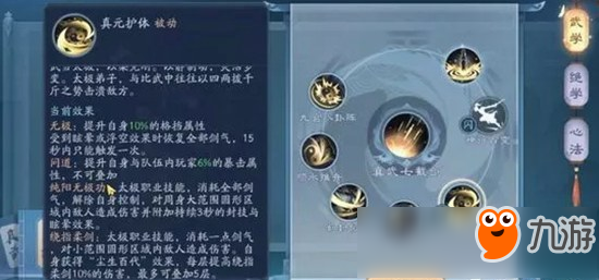 新笑傲江湖武当怎么玩 武当技能介绍