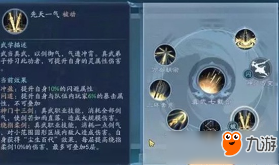 新笑傲江湖武当怎么玩 武当技能介绍