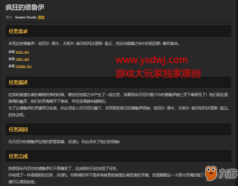 魔兽世界怀旧服疯狂的德鲁伊任务怎么做？WOW怀旧服坦尼尔·黑木，尤希尔·唤月，玛沃里斯·裂云在哪儿？