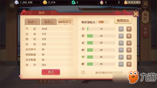 <a id='link_pop' class='keyword-tag' href='https://www.9game.cn/menghuanxiyou3d1/'>梦幻西游三维版</a>狮驼岭输出与坦克加点攻略