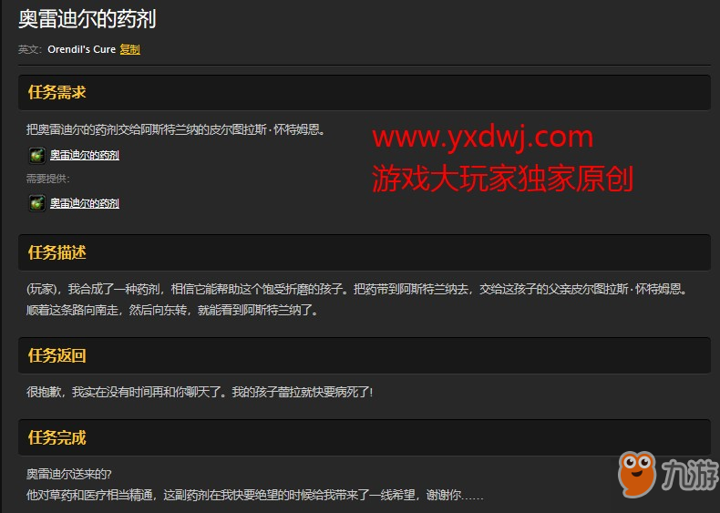 魔兽世界怀旧服奥雷迪尔的药剂任务怎么做？WOW怀旧服皮尔图拉斯·怀特姆恩在哪儿？