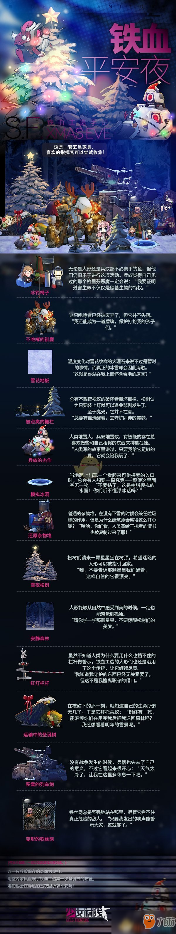 《少女前線》五星家具鐵血平安夜介紹