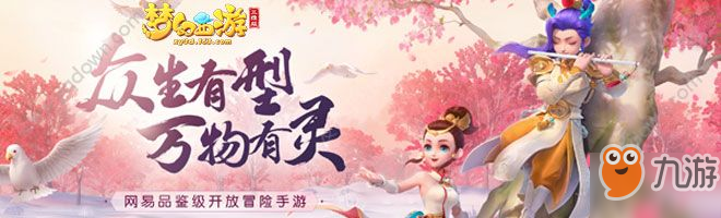 梦幻西游三维版宠物怎么获取 宠物的获取方式[多图]