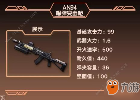 明日之后中国湖榴弹枪厉害吗？ AN94榴弹突击枪属性及特技推荐[视频][多图]
