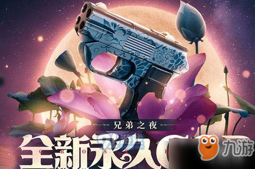 CF兄弟之夜领永久COP青花瓷活动在哪 兄弟之夜领永久COP青花瓷活动详情分享