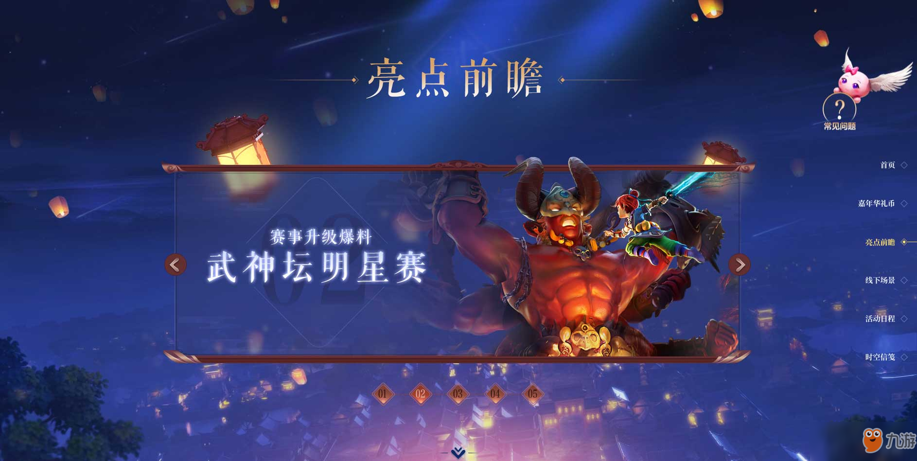 万家灯火 梦回长安，梦幻西游2019嘉年华亮点前瞻