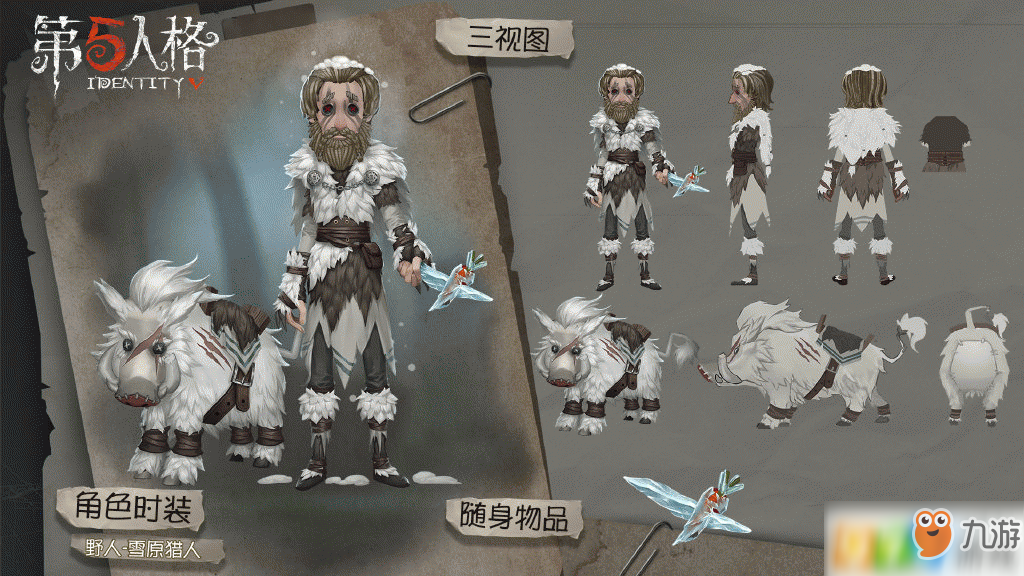 第五人格野人雪原猎人怎么样 雪原猎人皮肤欣赏
