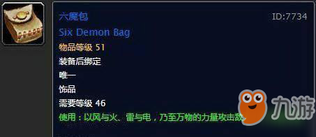 魔兽世界怀旧服六魔包作用一览