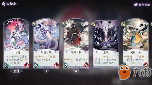 阴阳师百闻牌一目连卡牌评测