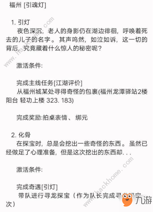 新笑傲江湖手游奇遇引魂灯任务攻略 引魂灯奇遇任务触发流程详解[视频][多图]