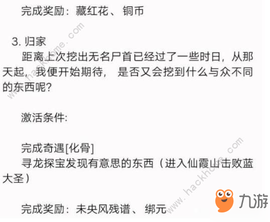 新笑傲江湖手游奇遇引魂灯任务攻略 引魂灯奇遇任务触发流程详解[视频][多图]