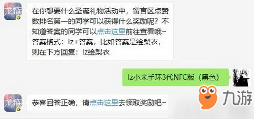 在你想要什么圣诞礼物活动中留言区点赞数排名第一的同学可以获得什么奖励呢 龙族幻想12月20日每日一题问题