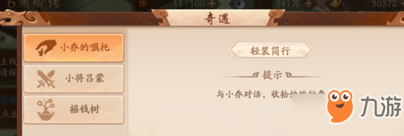 少年三国志2周瑜传奇遇任务攻略