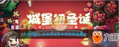 2019失落城堡圣誕節(jié)活動(dòng)內(nèi)容匯總大全