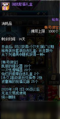 DNF2020福袋能開出什么東西 DNF2020瑞鼠迎新年福袋內(nèi)容一覽