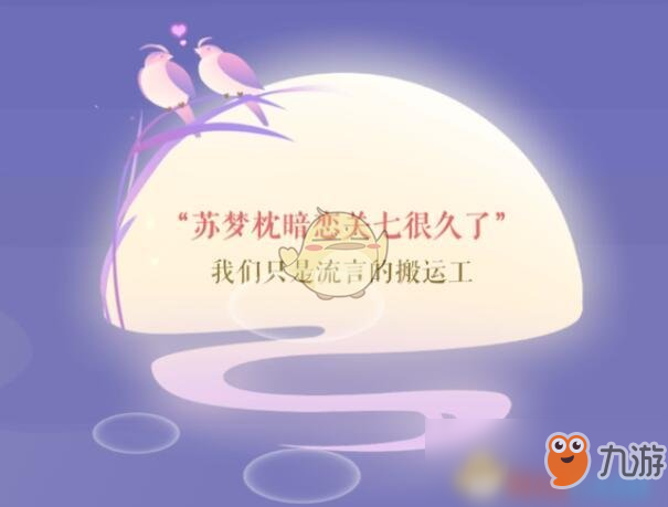 《遇见逆水寒》驿站小报答案汇总