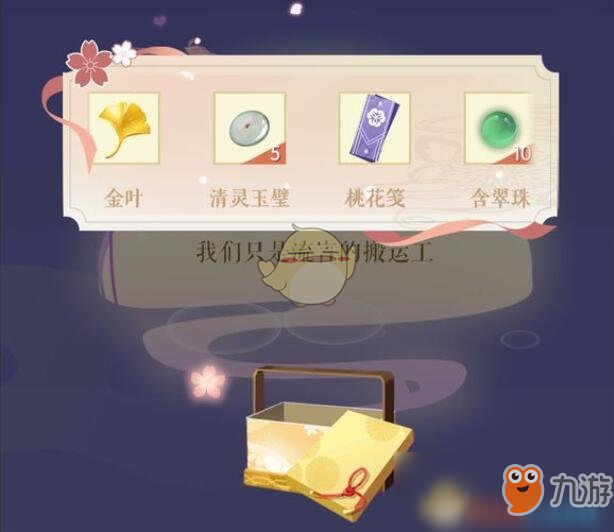《遇见逆水寒》驿站小报答案汇总
