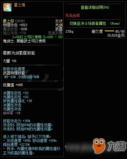 DNF100級鬼劍士武器屬性怎么樣 DNF100級史詩武器屬性一覽