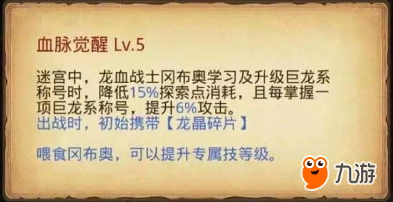 不思议迷宫龙血战士冈布奥强不强？龙血战士冈布奥技能属性与强度一览[视频][多图]