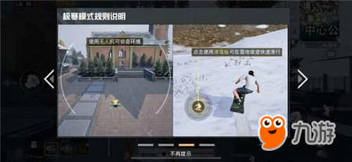 和平精英极寒模式怎么滑雪？极寒模式滑雪攻略[视频][多图]