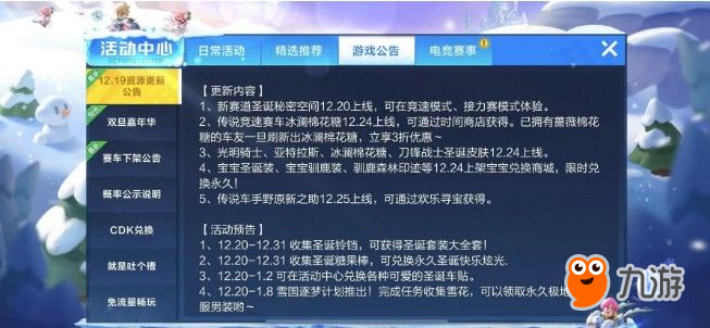 跑跑卡丁車手游雪花怎么獲得？圣誕永久極地冒險服兌換攻略[視頻][多圖]