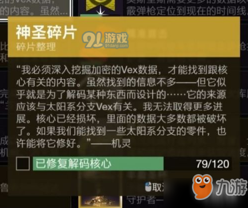 命運2神圣碎片怎么獲得 命運2神圣碎片獲取方式一覽